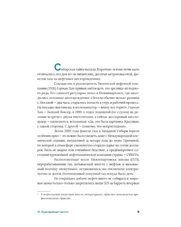 Нервы, деньги, полимеры. История трансформации молекул и людей