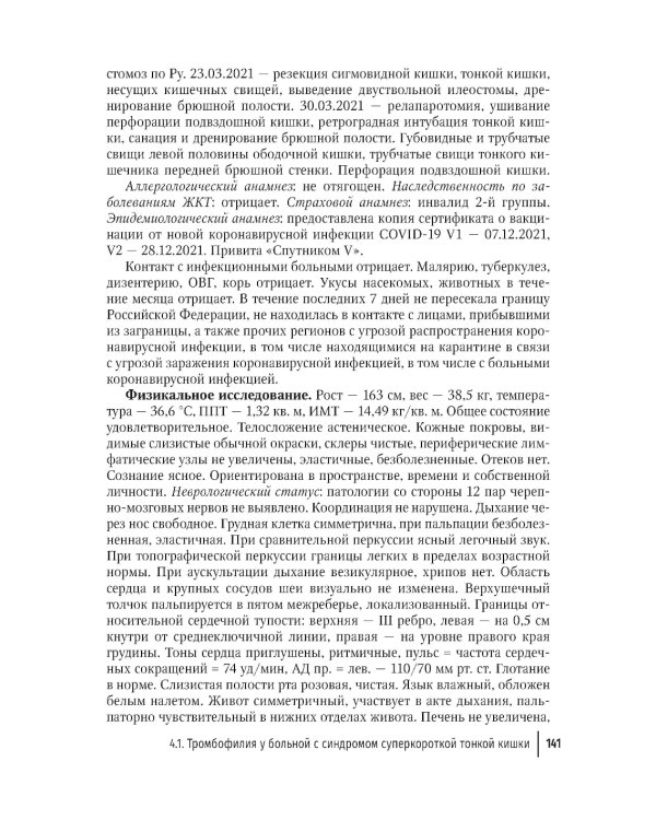 Общая и частная нутрициология