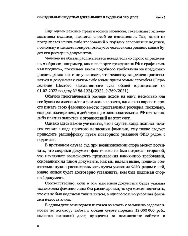 Об отдельных средствах доказывания в судебном процессе. Кн. 5. Печати, подписи и нейросети