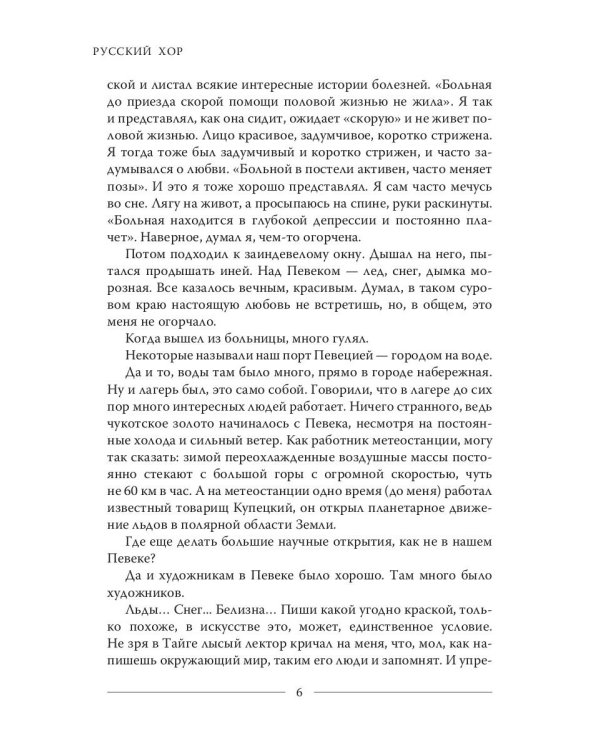 Русский хор