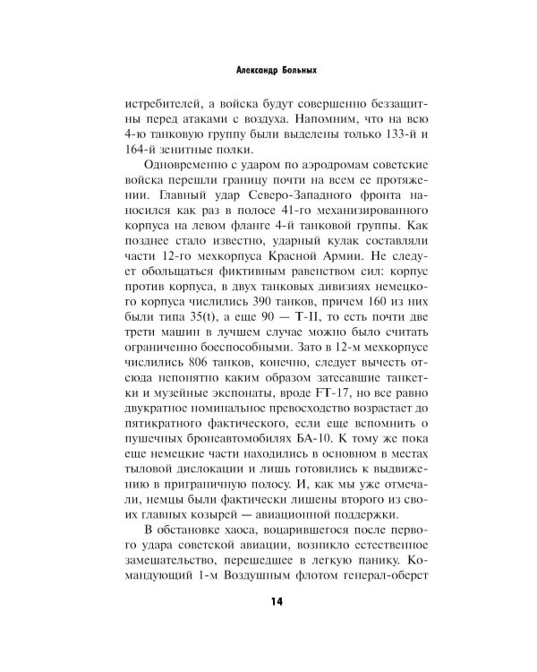 Проклятые вопросы Великой Отечественной