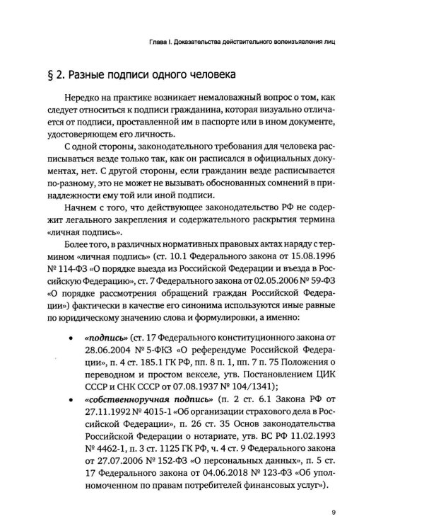 Об отдельных средствах доказывания в судебном процессе. Кн. 5. Печати, подписи и нейросети