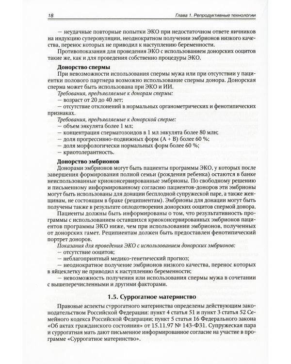 Акушерство для неонатологов и педиатров