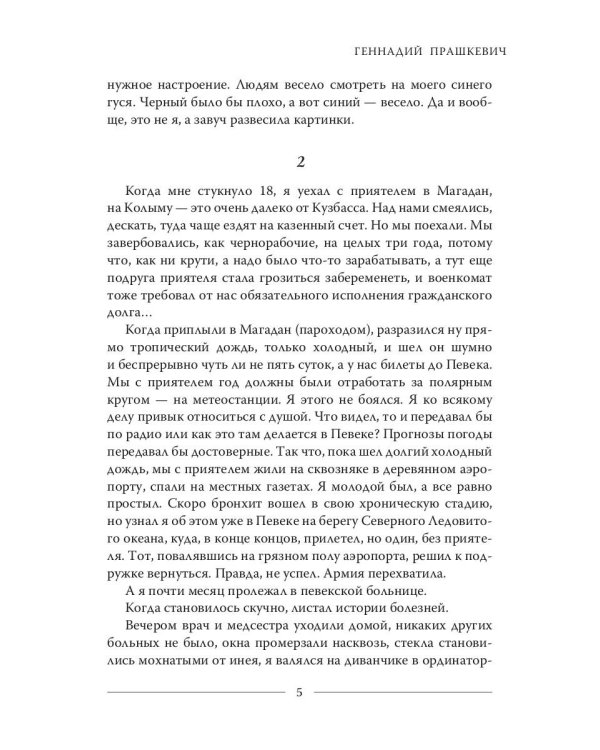 Русский хор