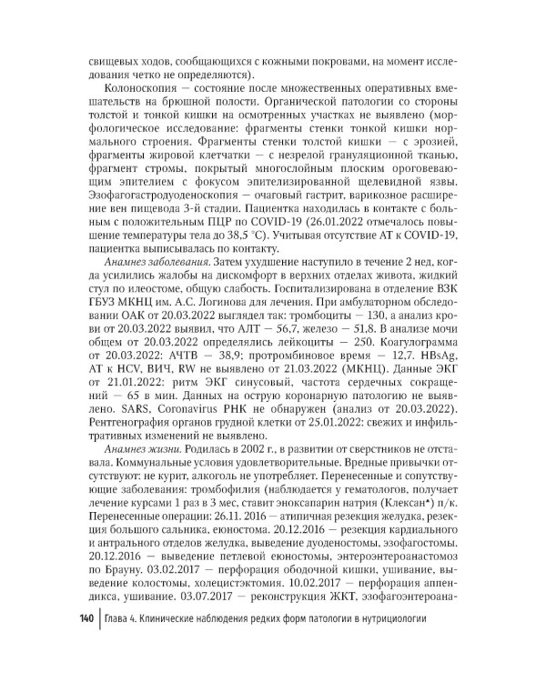 Общая и частная нутрициология