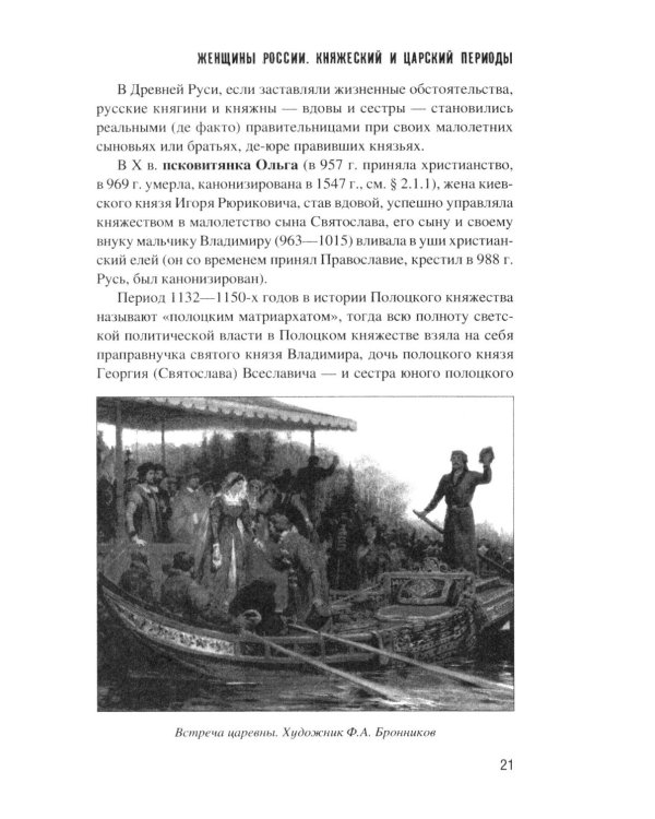 Дополнительное изображение книги «Женщины России. Княжеский и царский периоды»