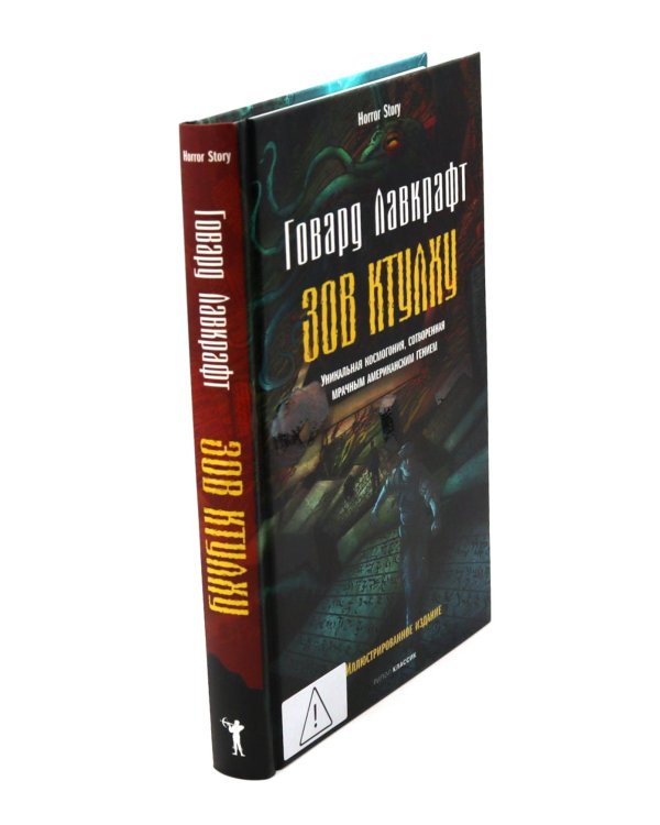 Дополнительное изображение книги «Тень над Иннсмутом. Зов Ктулху. Хребты безумия. Нездешний цвет (комплект из 4-х книг)»