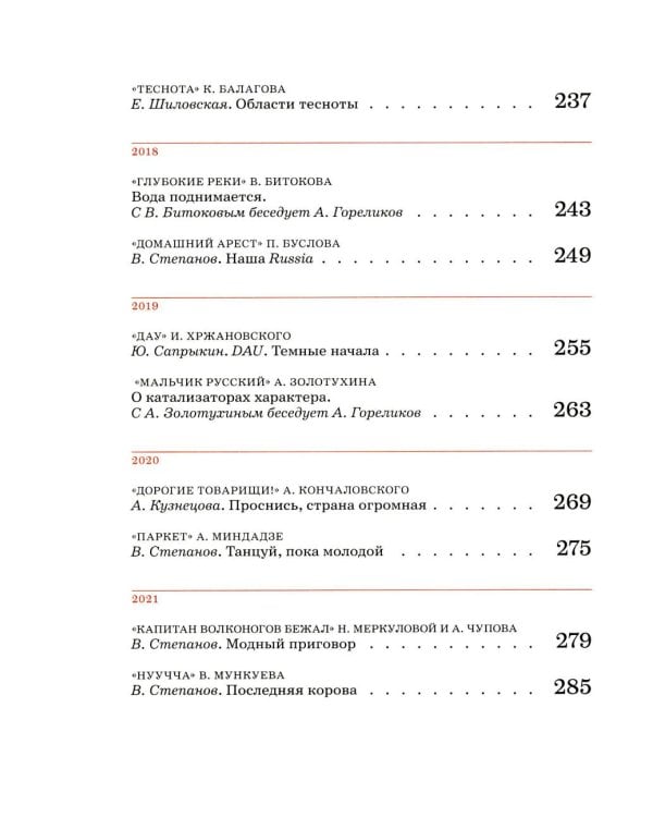 Сеанс The Best. Т. 3: Российское кино XXI века
