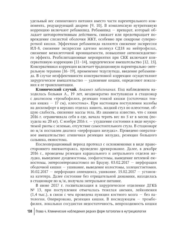 Общая и частная нутрициология