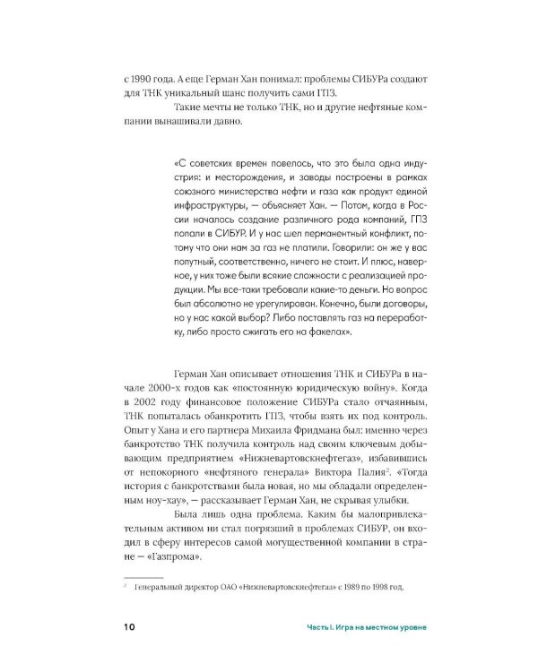 Нервы, деньги, полимеры. История трансформации молекул и людей
