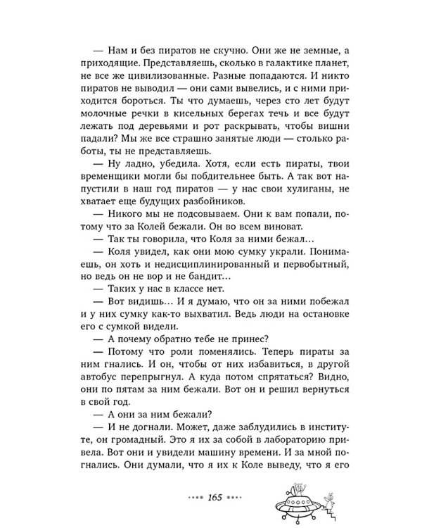 Дополнительное изображение книги «Сто лет тому вперед»