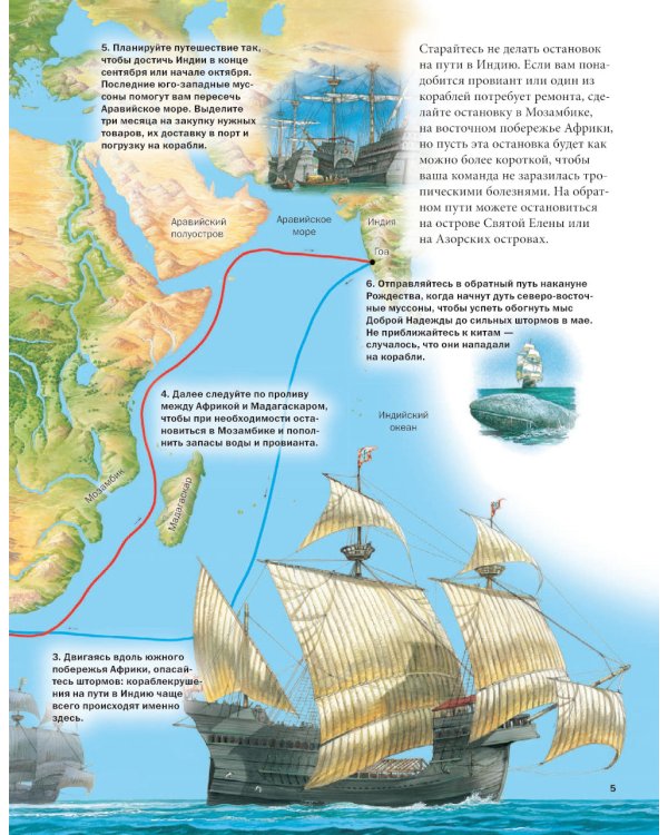 На парусном корабле из Европы в Индию и обратно. Историческое приключение: эпоха Великих географических открытий