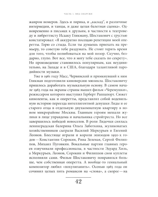 Хрущевка: советское и несоветское в пространстве повседневности. 2-е изд