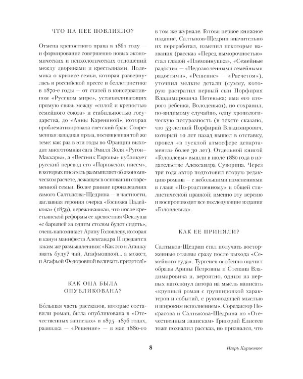 Господа Головлевы: роман