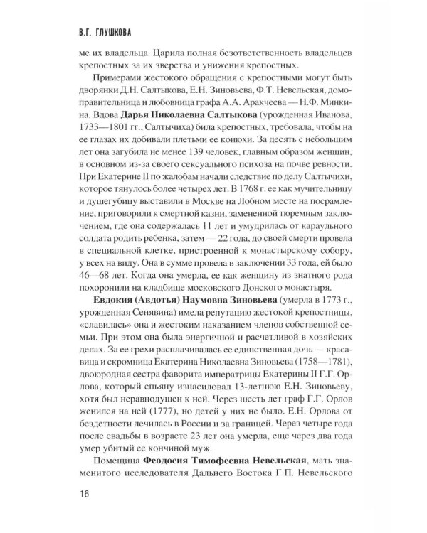 Дополнительное изображение книги «Женщины России. Княжеский и царский периоды»