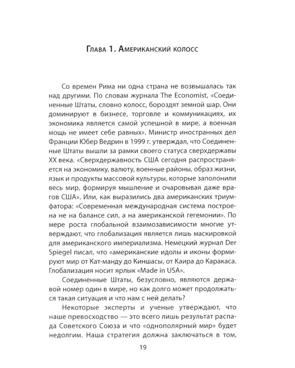 Мягкая мощь. Как я спорил с Бжезинским...