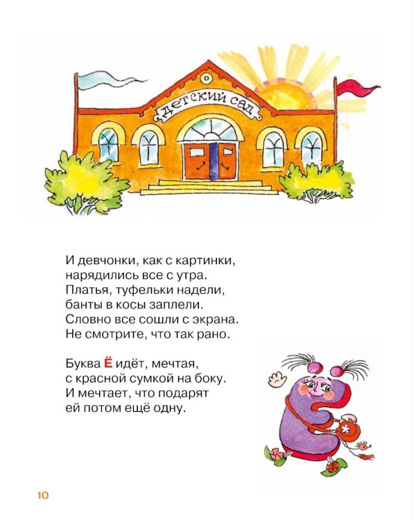 Малышки-букваришки в детском саду: букварь-тренажер