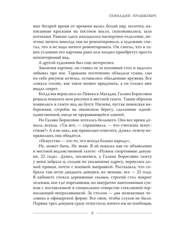 Русский хор