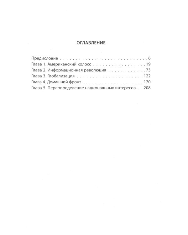 Мягкая мощь. Как я спорил с Бжезинским...