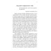 Искусство жизни Искусство созидательного слова. Слова силы, мантры, формулы, молитвы. 3-е изд