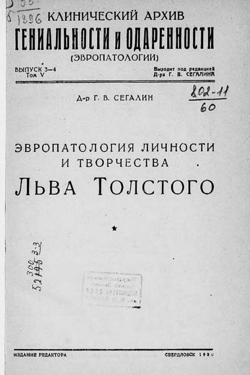 Обложка книги «Клинический архив гениальности и одаренности (эвропатологии). 1930, Т. 5, № 3» — Нет автора, ISBN 9785521971077