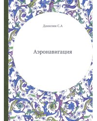 Аэронавигация