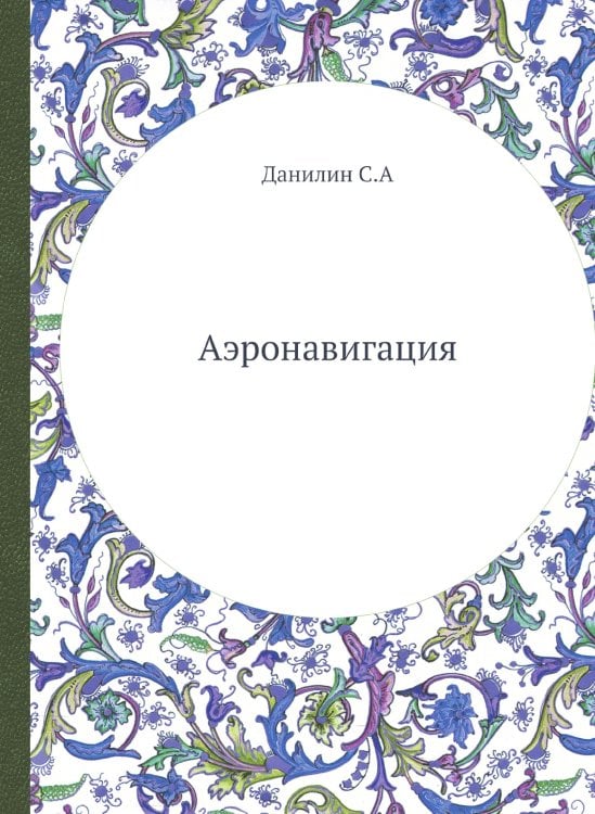 Аэронавигация