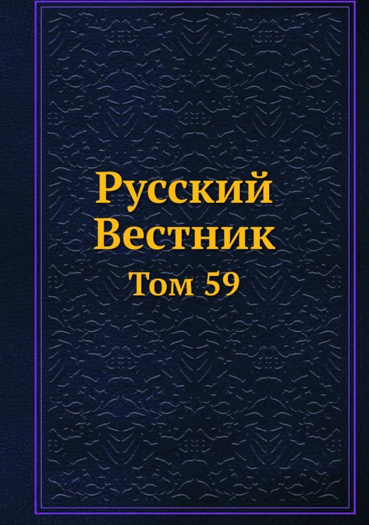 Русский Вестник