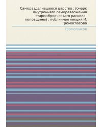 Саморазделившееся царство