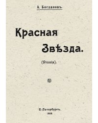 Красная звезда