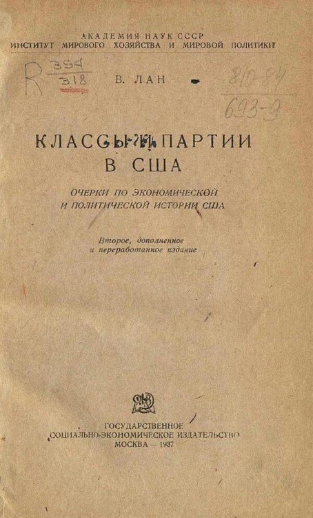 Обложка книги «Классы и партии в США» — Лан Вениамин Израилевич, ISBN 9785521982998