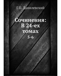 Сочинения: В 24-ех томах