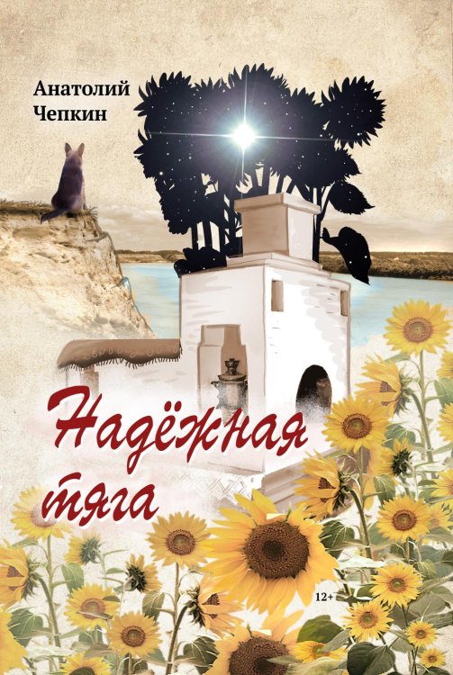 Надежная тяга
