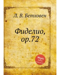 Фиделио, ор.72