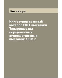 Иллюстрированный каталог XXIX выставки Товарищества передвижных художественных выставок 1901 г