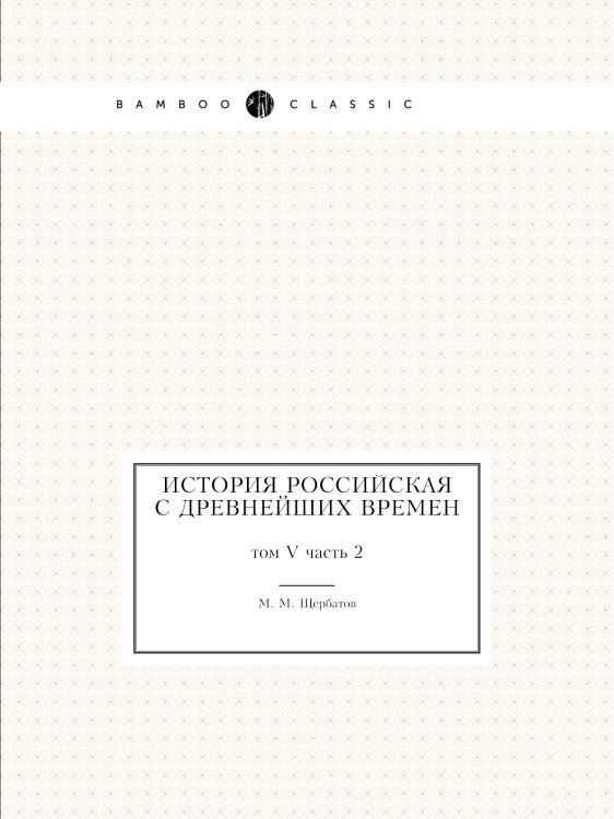 История российская с древнейших времен