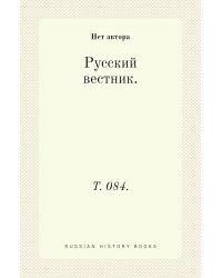 Русский вестник.