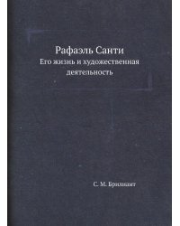 Рафаэль Санти