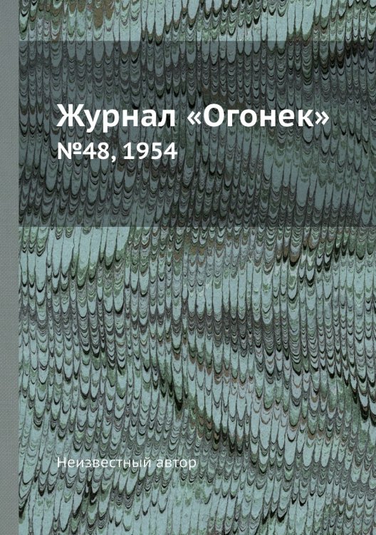 Журнал «Огонек»