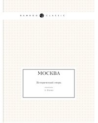 Москва
