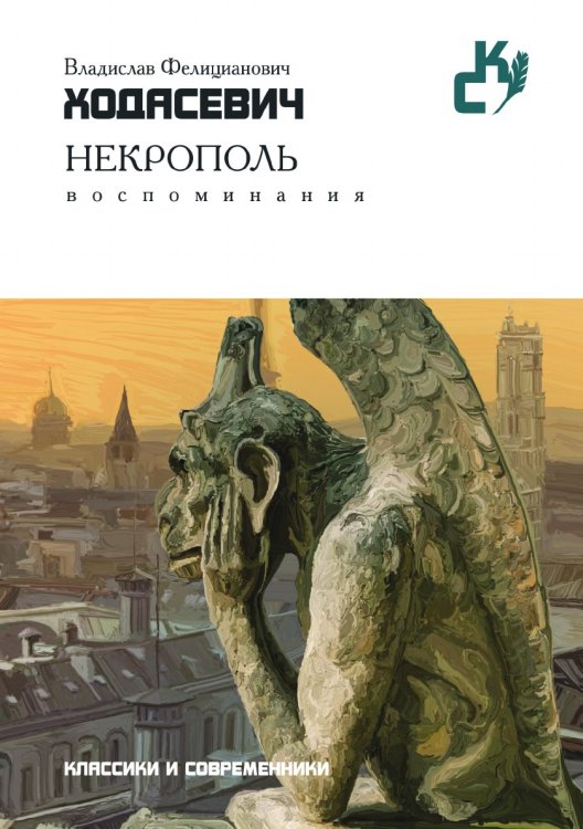 Некрополь Некрополь