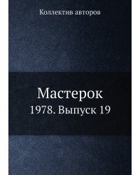 Мастерок