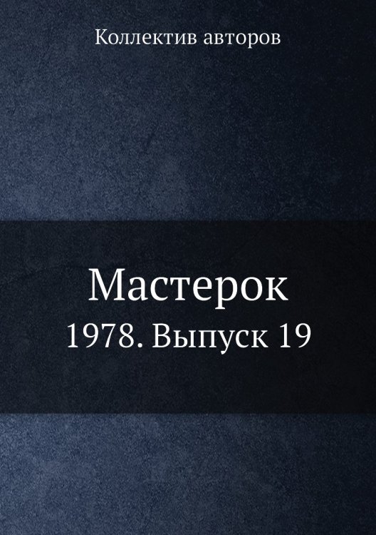 Мастерок