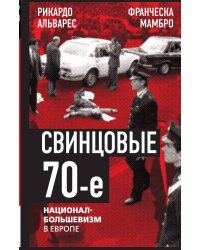 Свинцовые семидесятые
