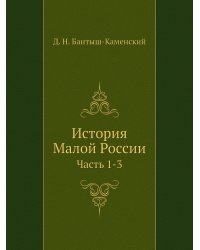 История Малой России