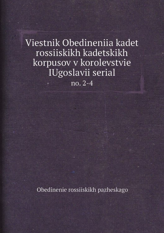 Viestnik Obedineniia kadet rossiiskikh kadetskikh korpusov v korolevstvie IUgoslavii serial