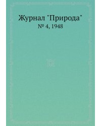 Журнал "Природа"