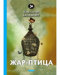 Жар-птица