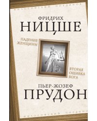 Падение женщины