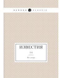 Известия